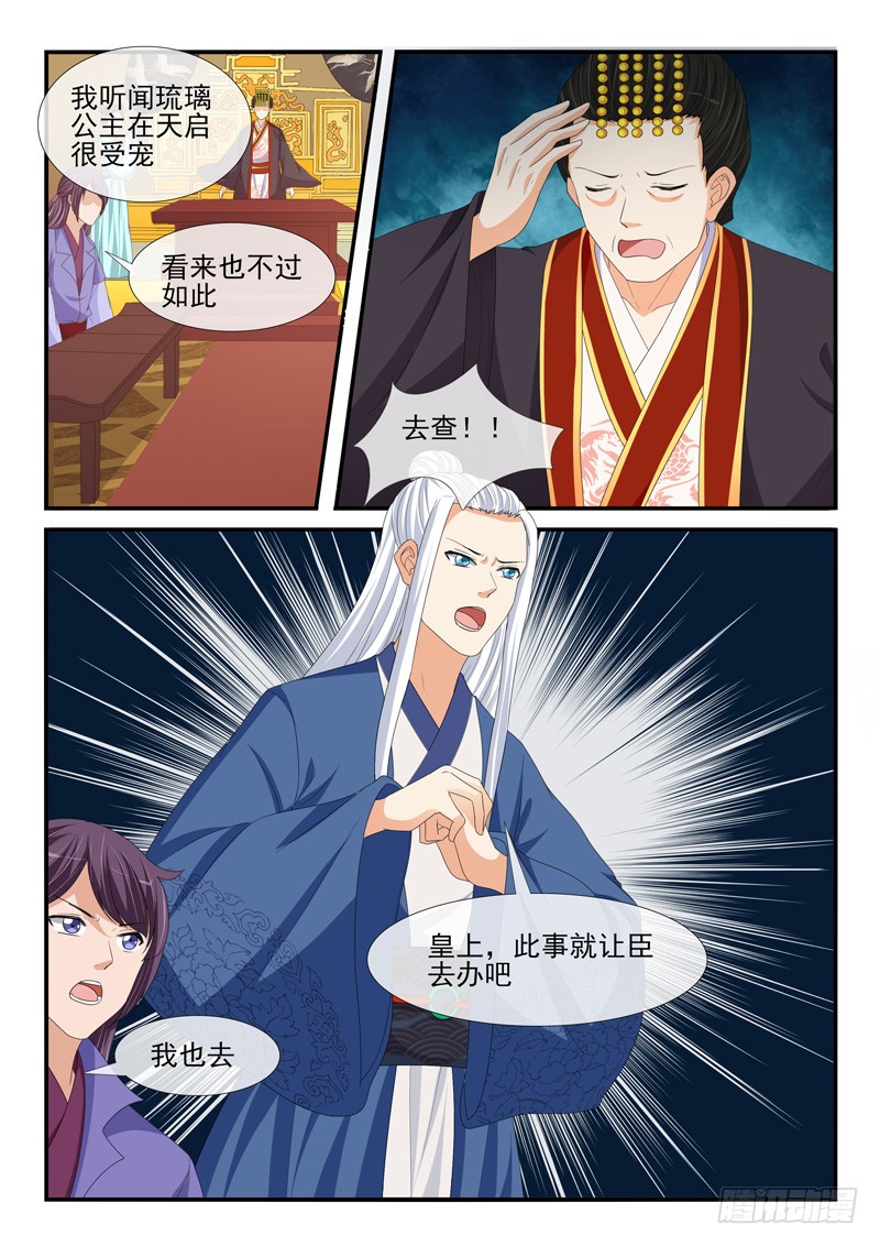 《凶勐世子妃》第192话 第7页