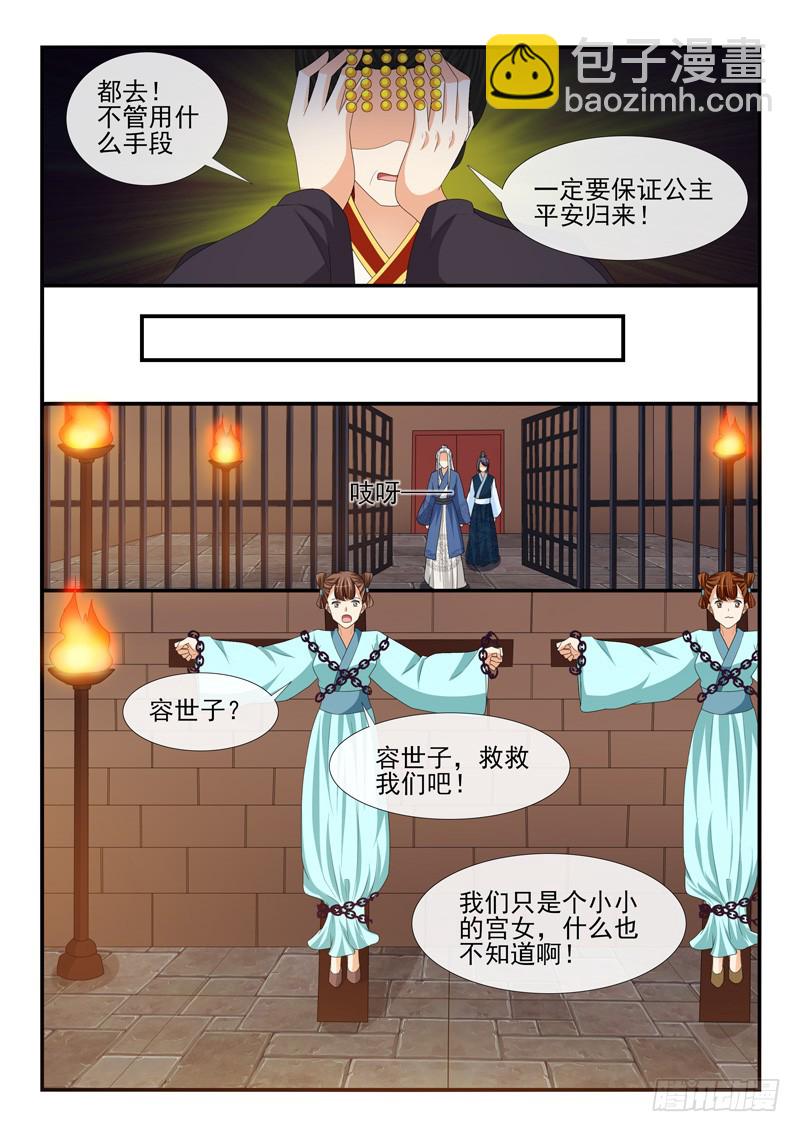 《凶勐世子妃》第192话 第8页