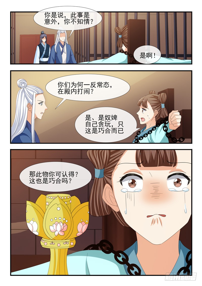 《凶勐世子妃》第192话 第9页
