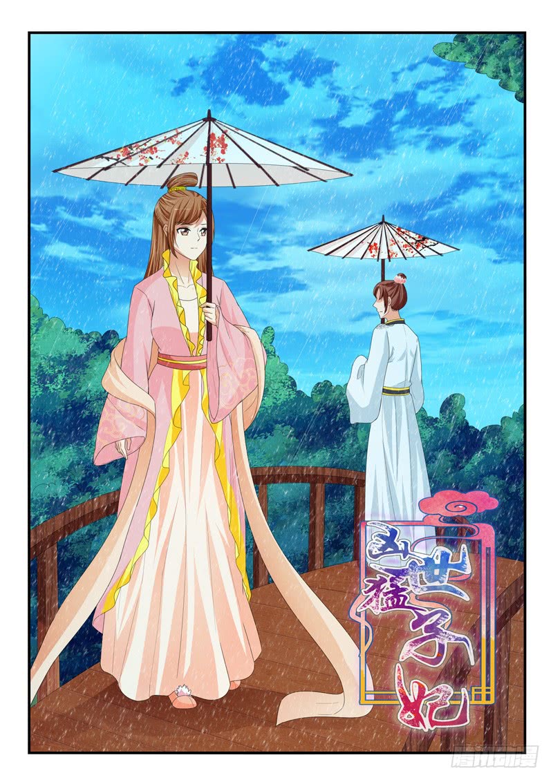 《凶勐世子妃》第189话 第1页