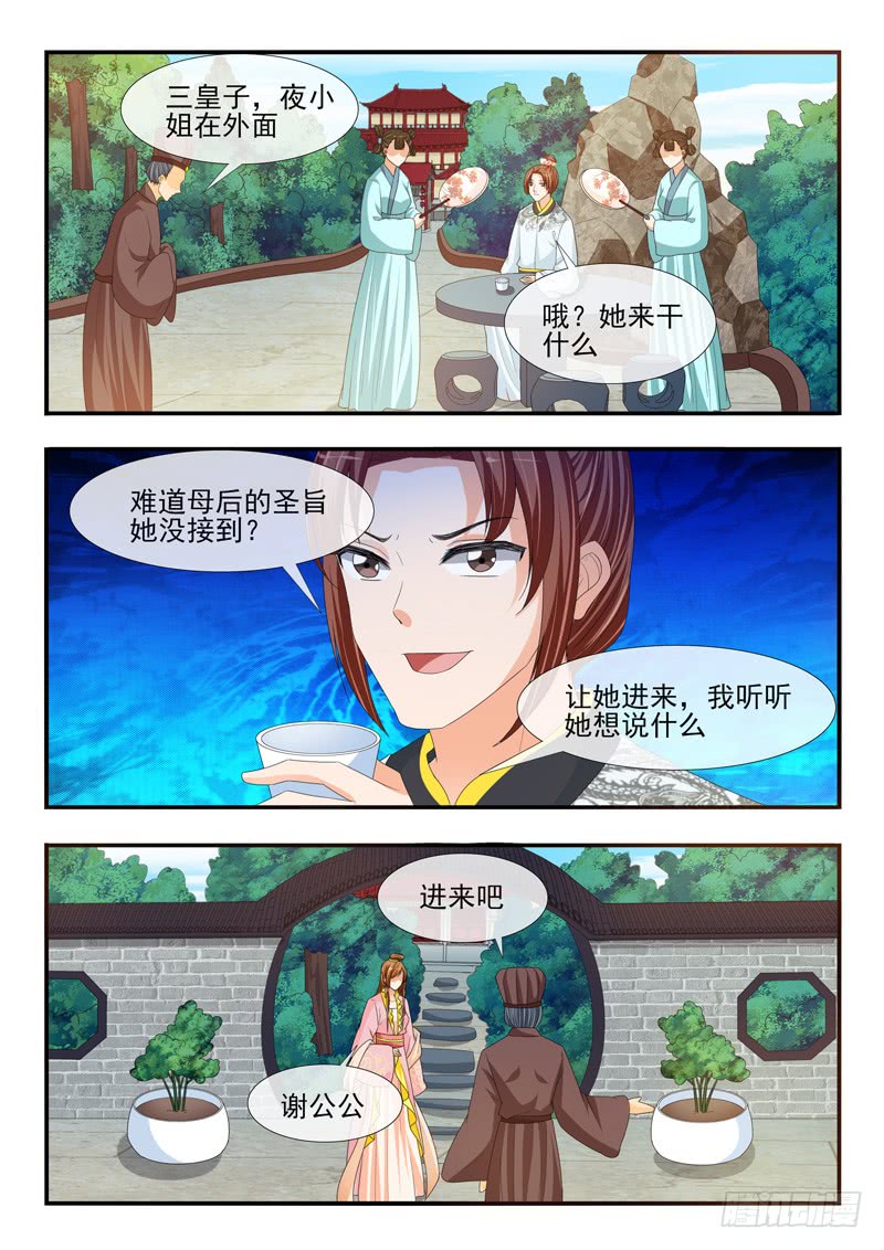 《凶勐世子妃》第189话 第2页