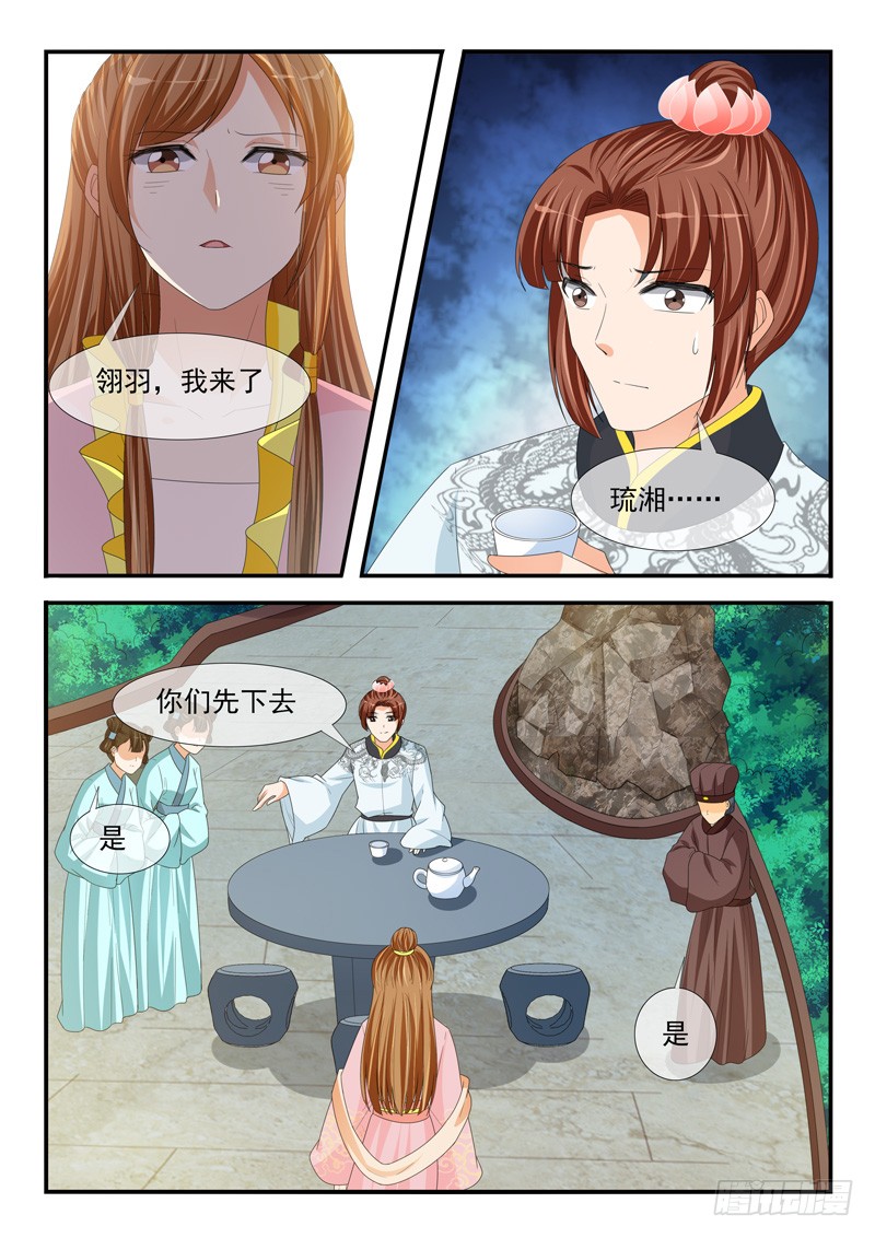 《凶勐世子妃》第189话 第3页