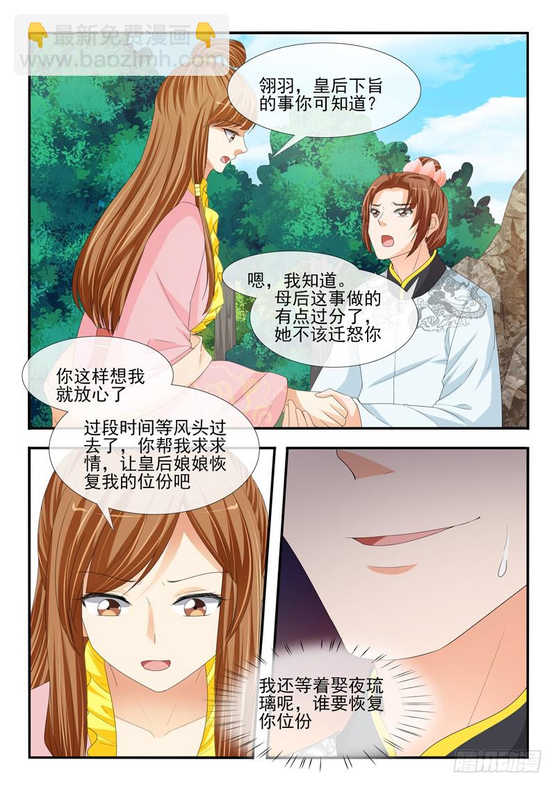 《凶勐世子妃》第189话 第4页