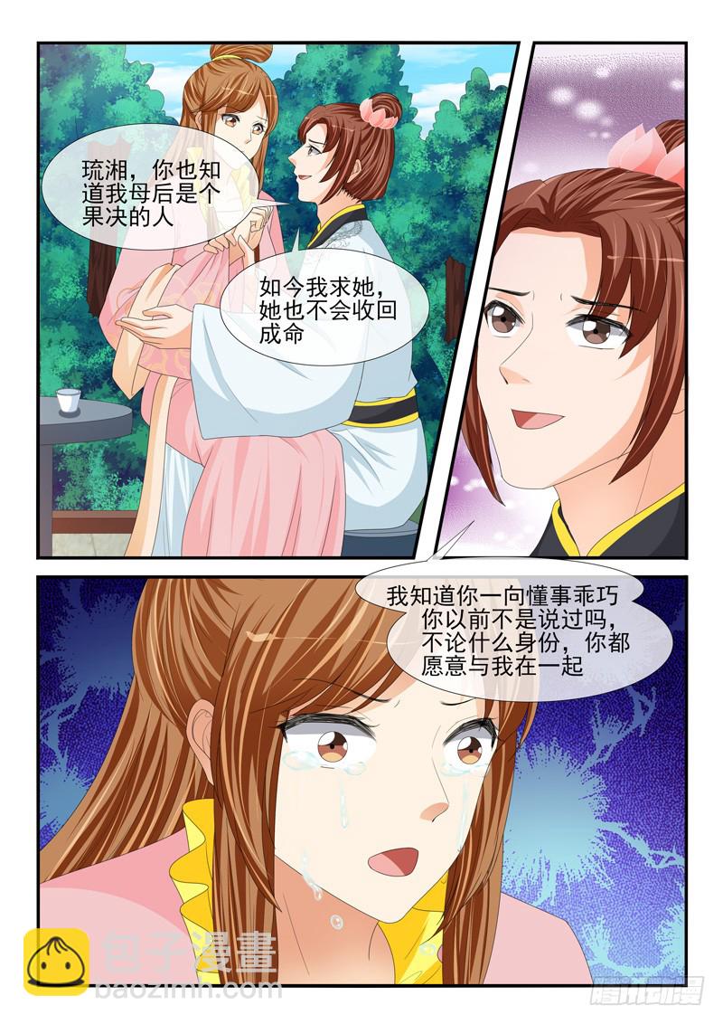 《凶勐世子妃》第189话 第5页