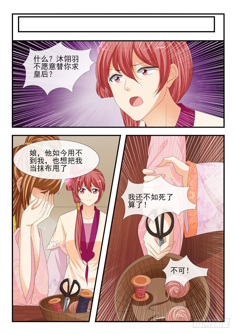 《凶勐世子妃》第189话 第6页