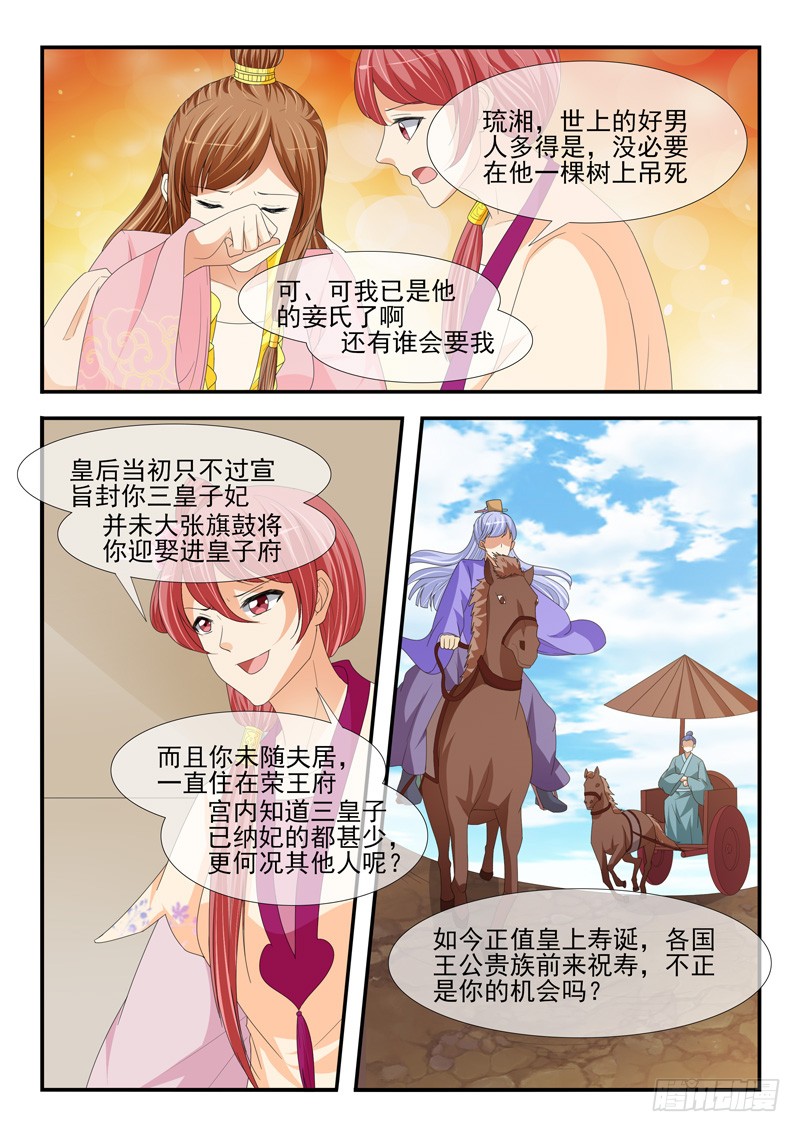 《凶勐世子妃》第189话 第7页