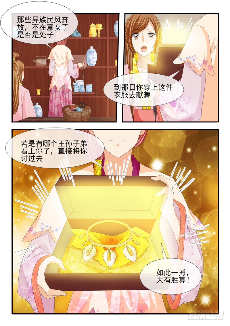 《凶勐世子妃》第189话 第8页