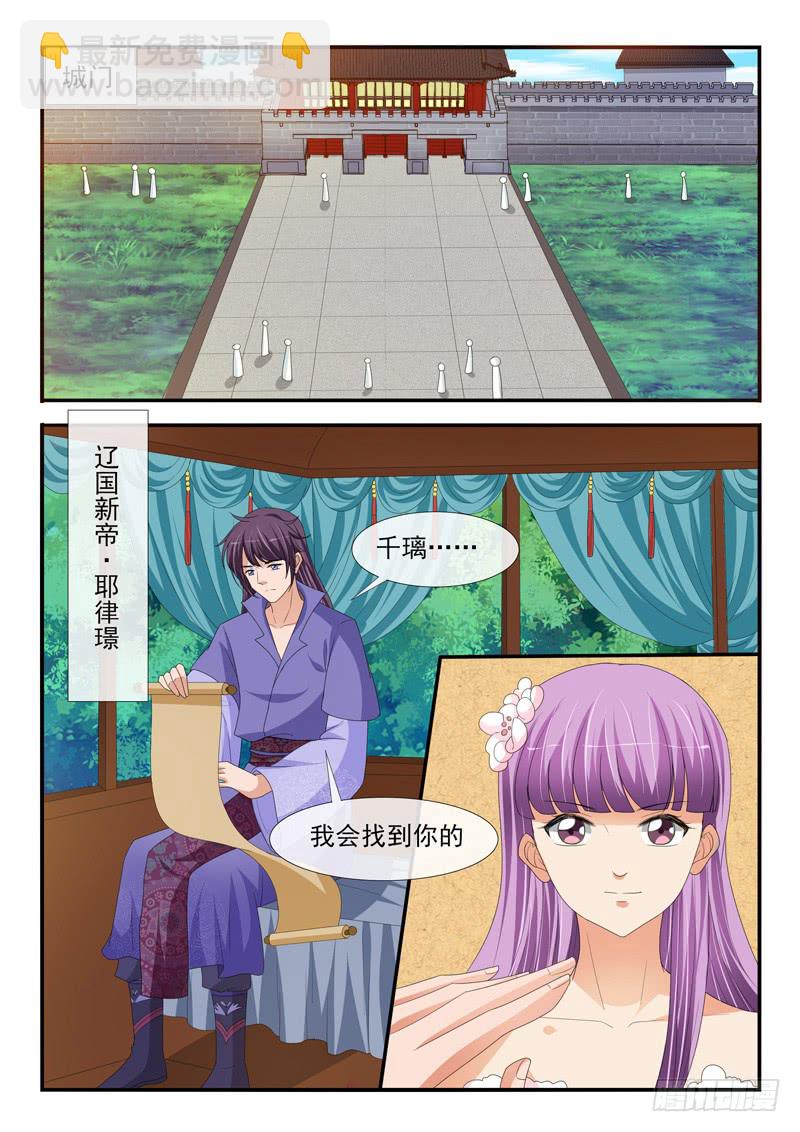 《凶勐世子妃》第189话 第9页