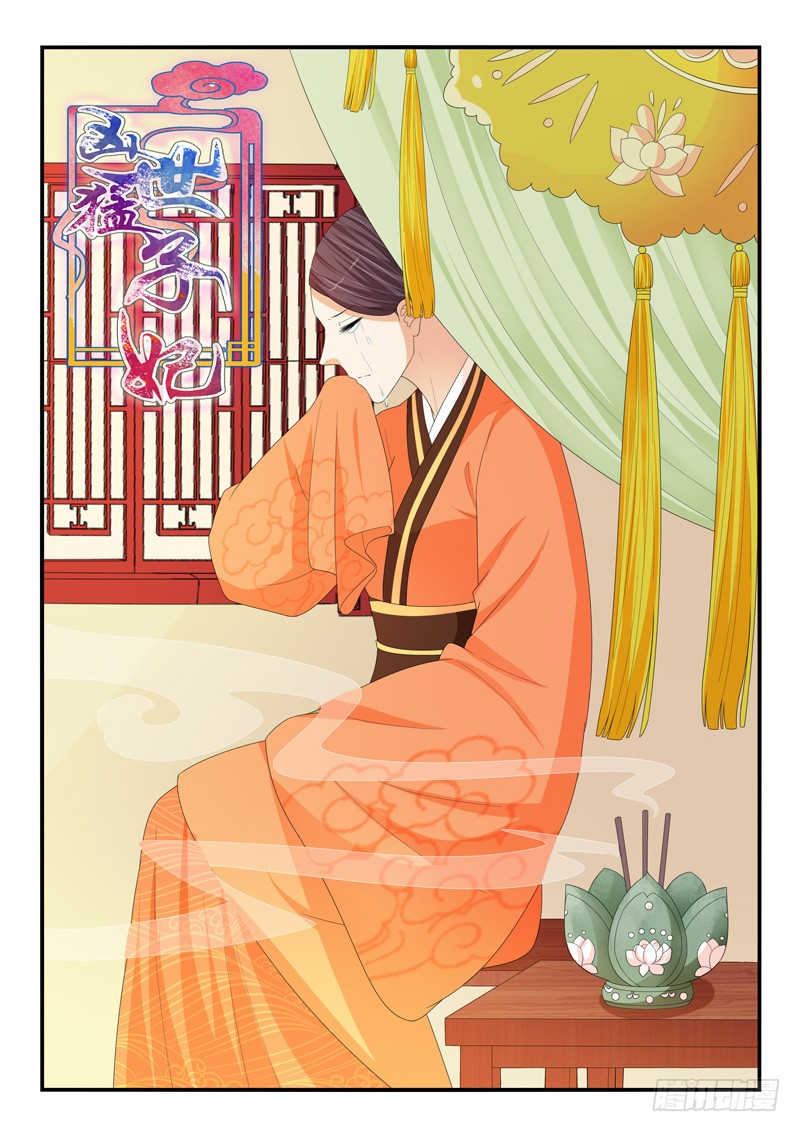 《凶勐世子妃》第191话 第1页