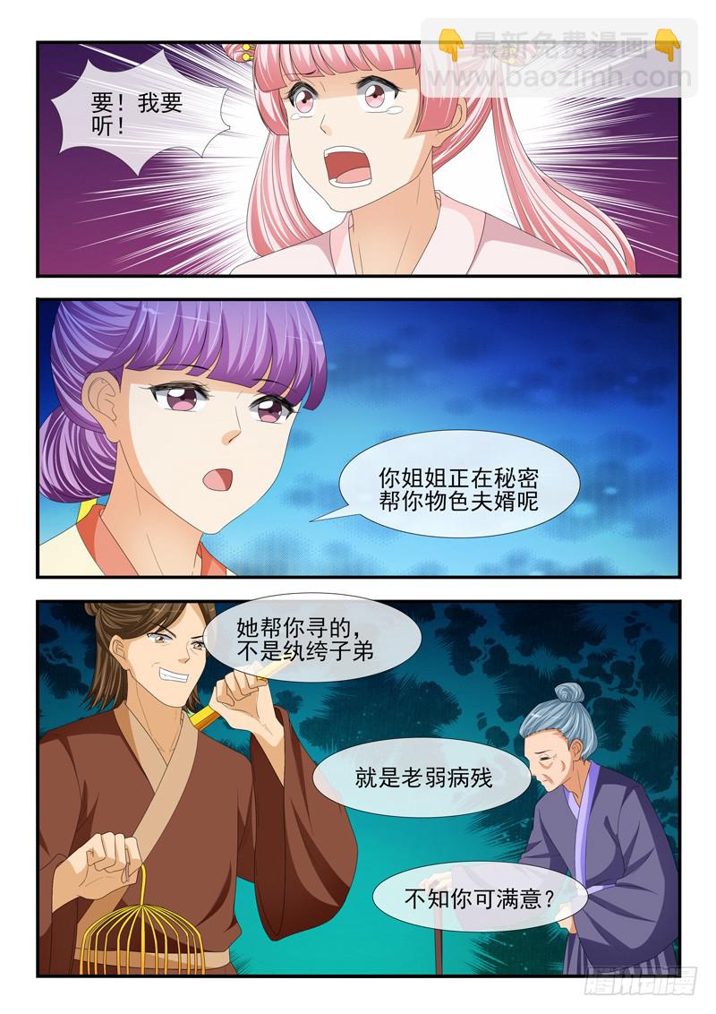 《凶勐世子妃》第191话 第2页
