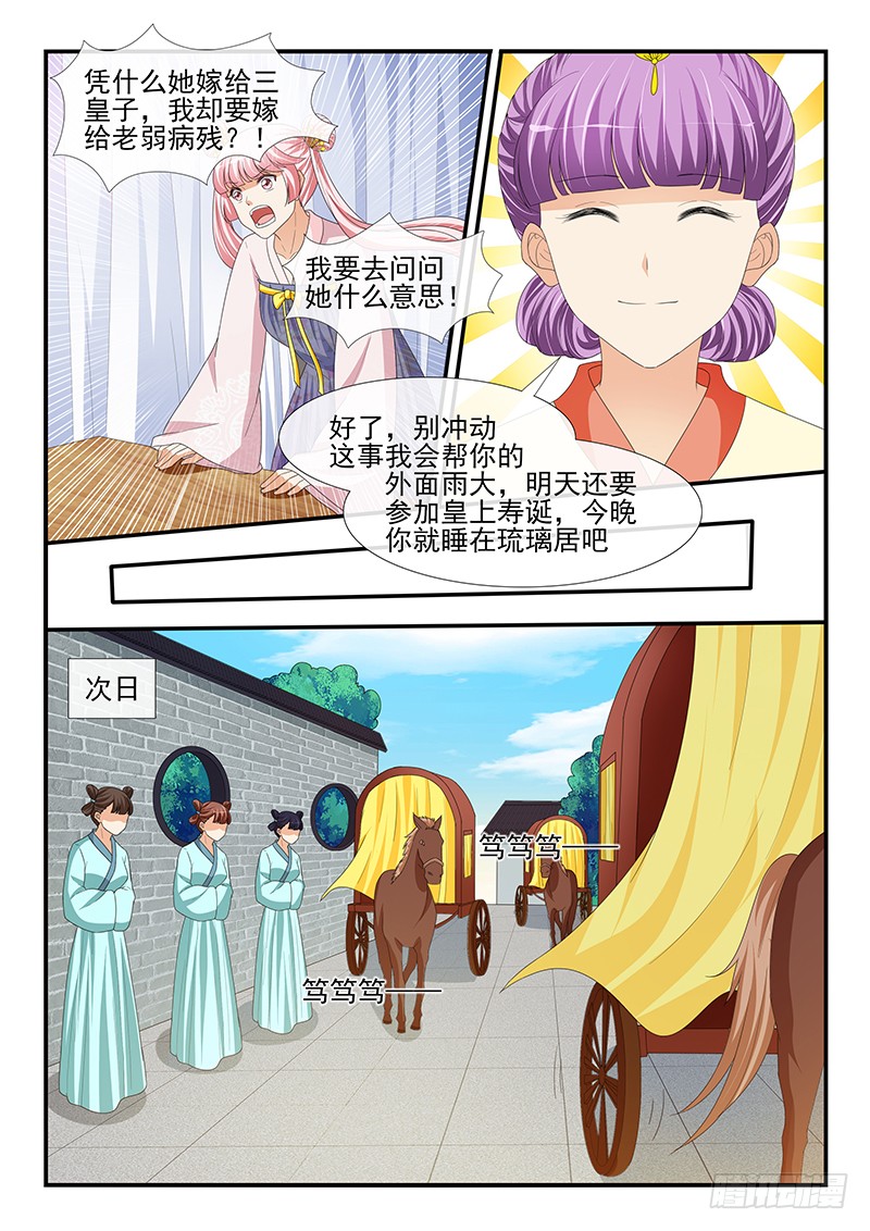 《凶勐世子妃》第191话 第3页