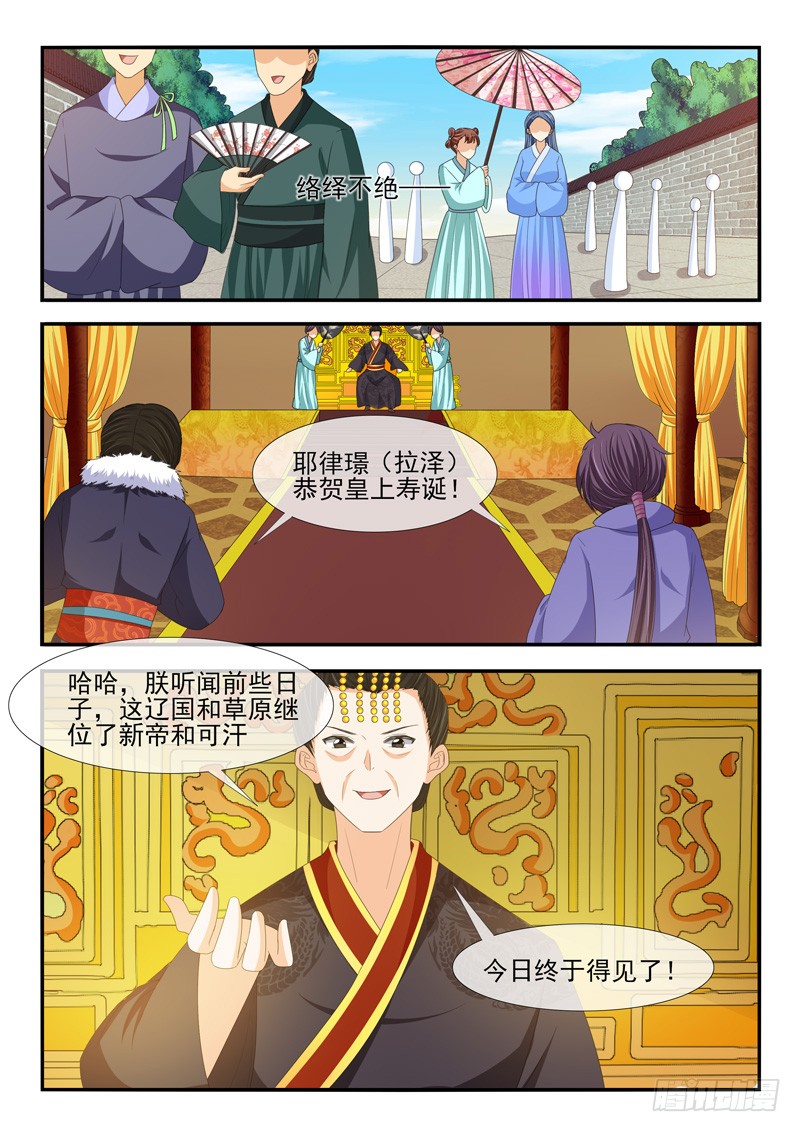《凶勐世子妃》第191话 第4页