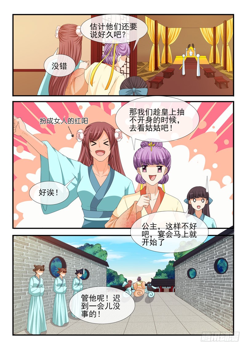 《凶勐世子妃》第191话 第6页