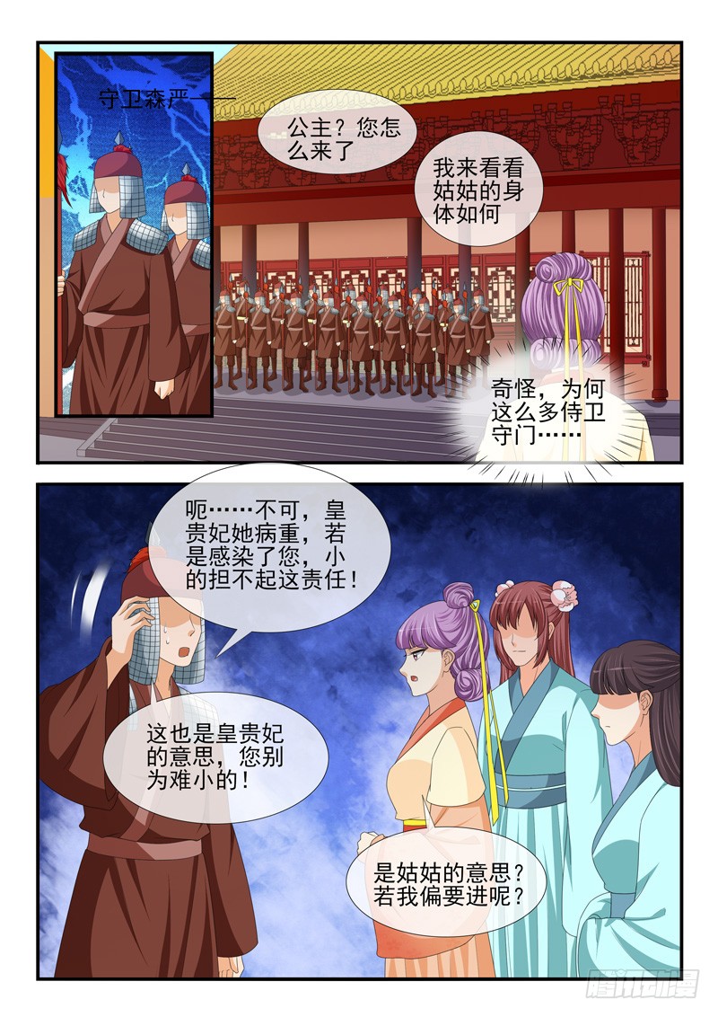 《凶勐世子妃》第191话 第7页