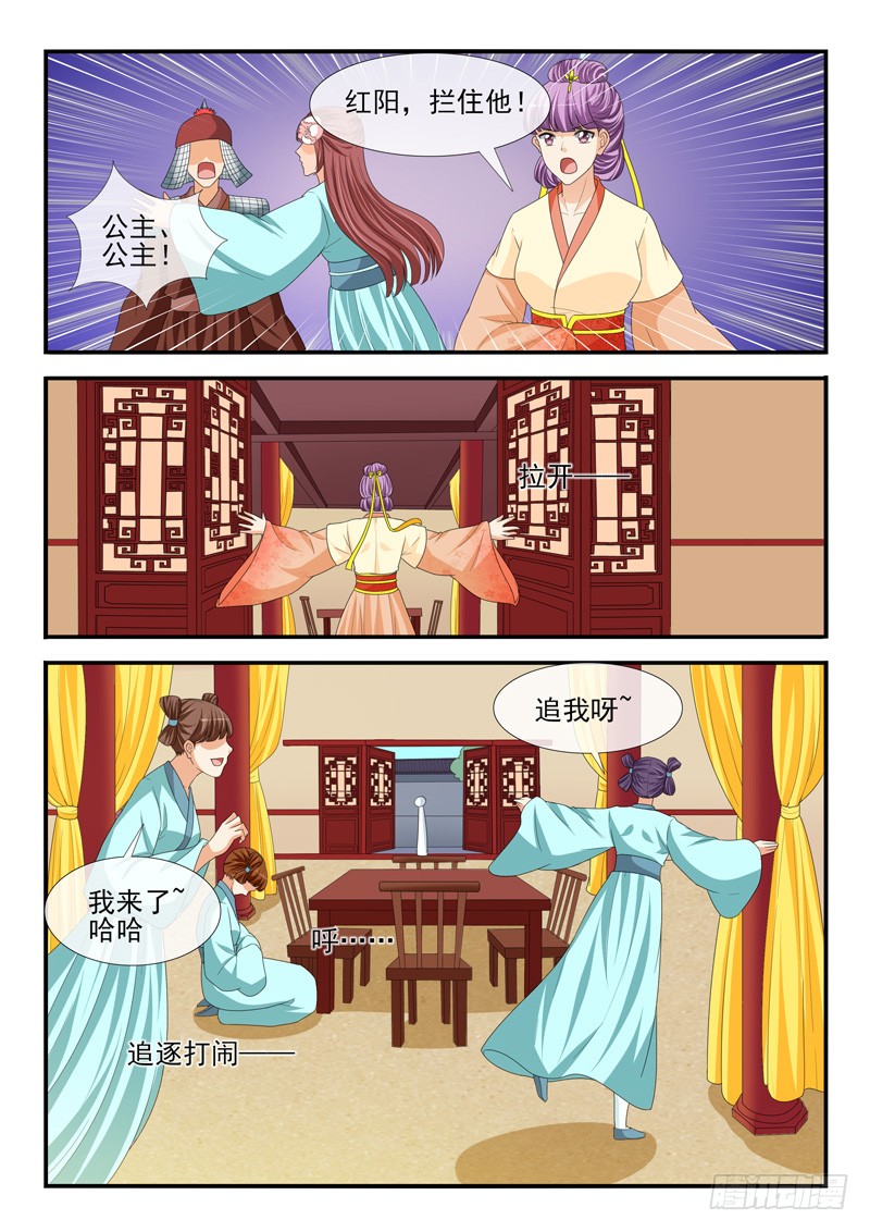 《凶勐世子妃》第191话 第8页