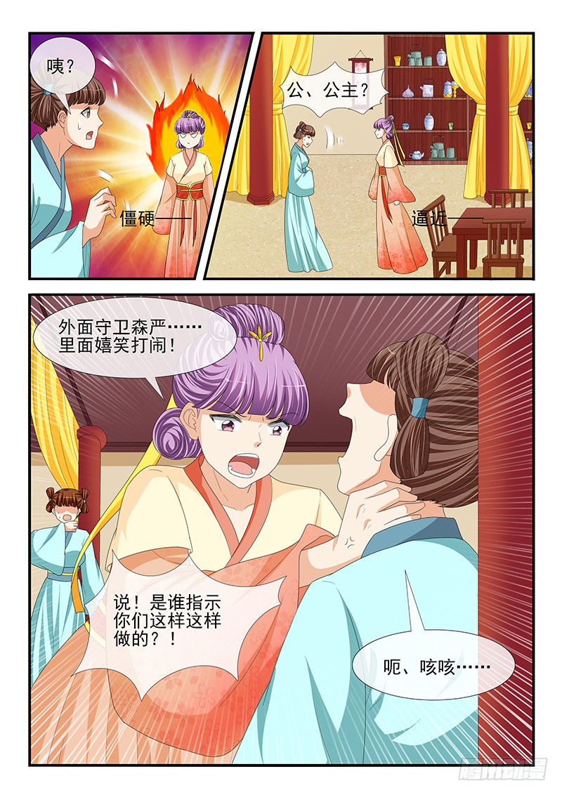 《凶勐世子妃》第191话 第9页