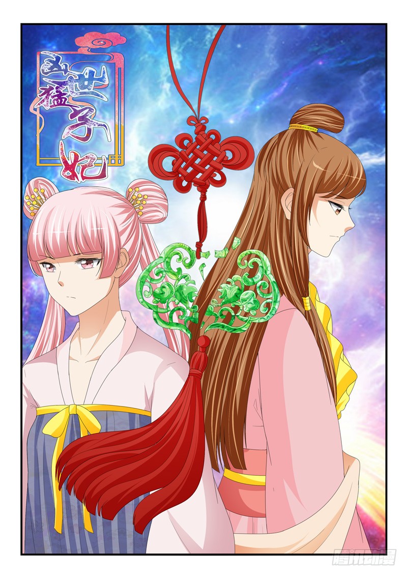 《凶勐世子妃》第190话 第1页
