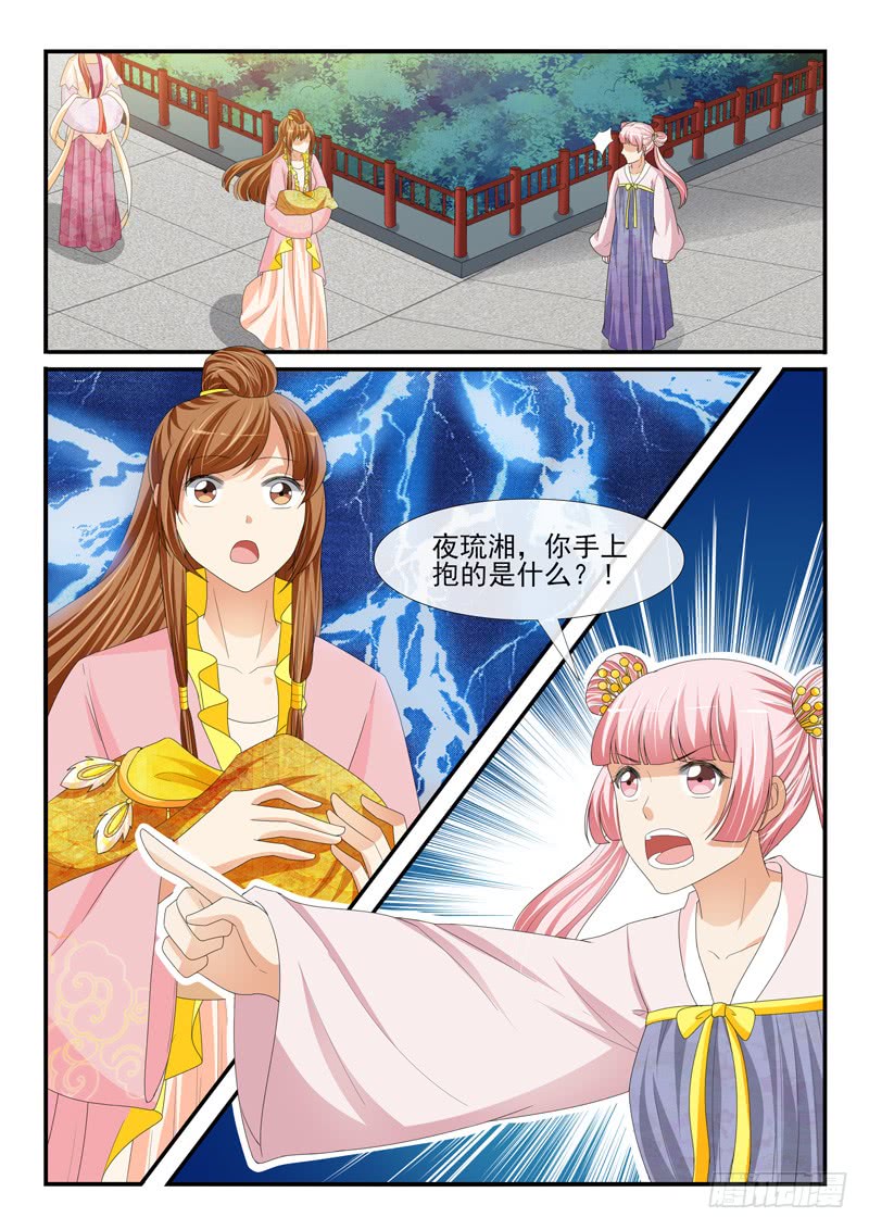 《凶勐世子妃》第190话 第2页