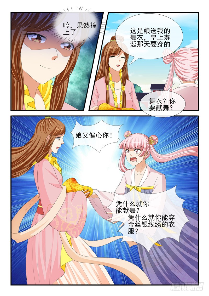 《凶勐世子妃》第190话 第3页