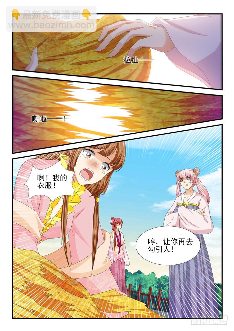 《凶勐世子妃》第190话 第4页