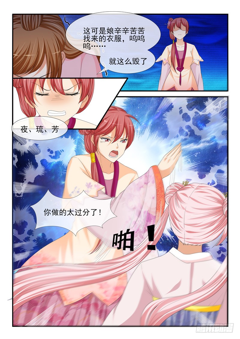 《凶勐世子妃》第190话 第5页