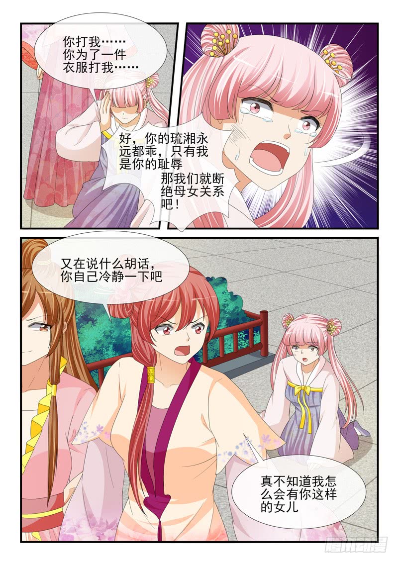 《凶勐世子妃》第190话 第6页