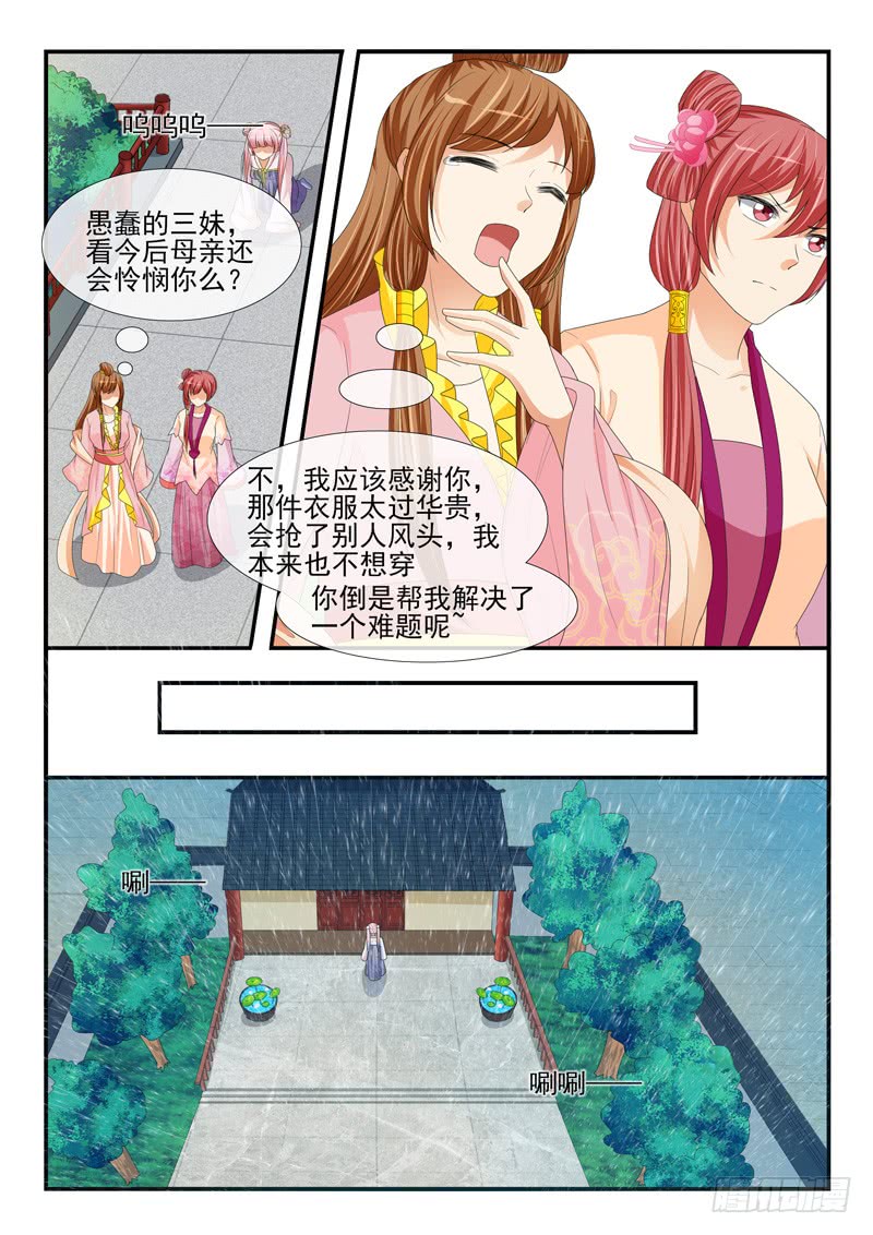 《凶勐世子妃》第190话 第7页