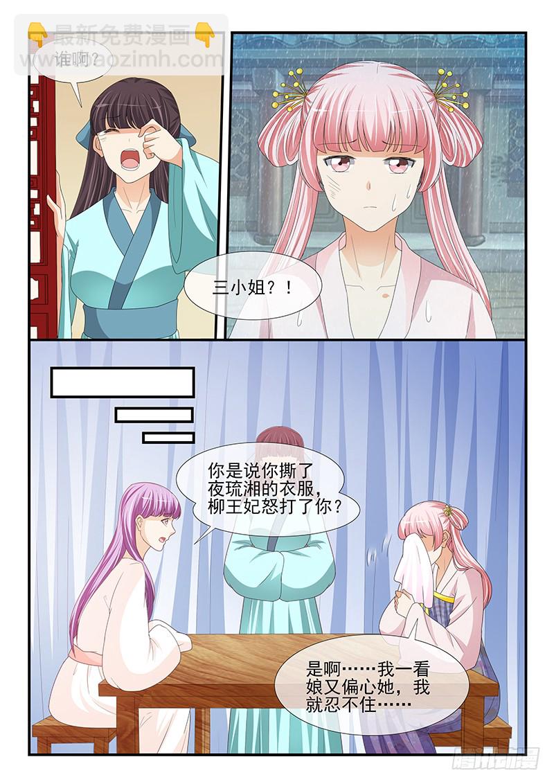 《凶勐世子妃》第190话 第8页