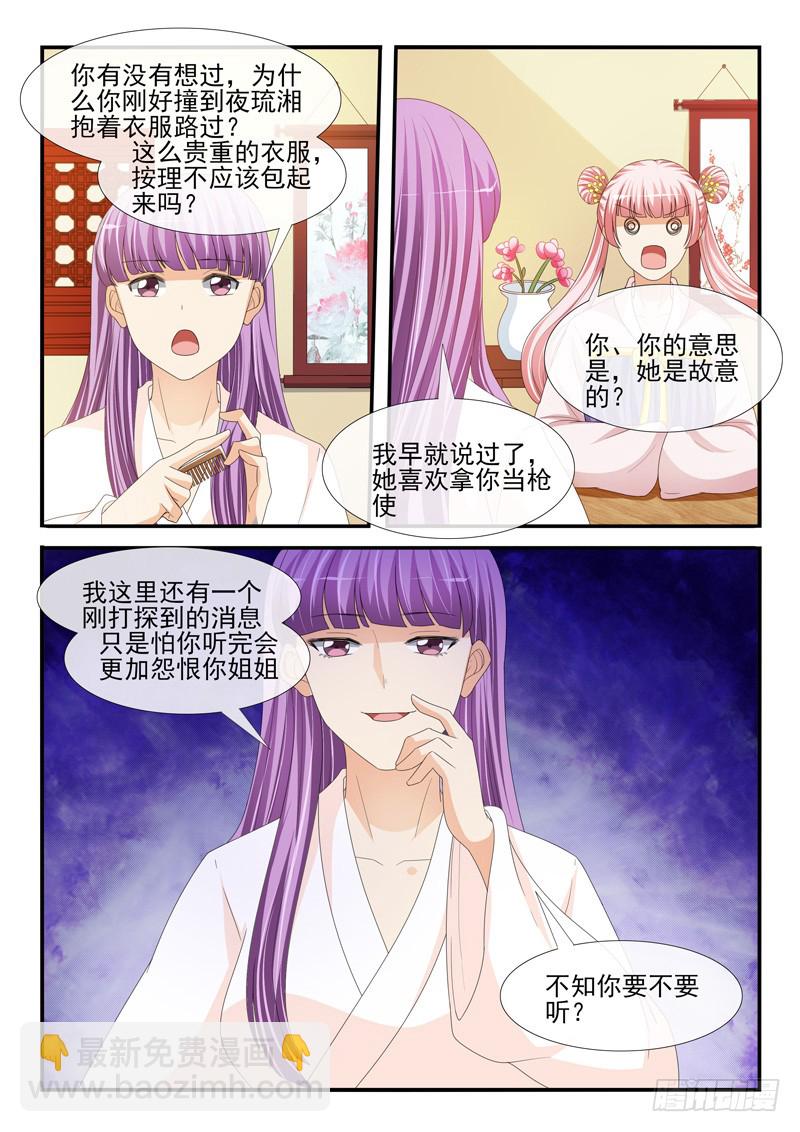 《凶勐世子妃》第190话 第9页