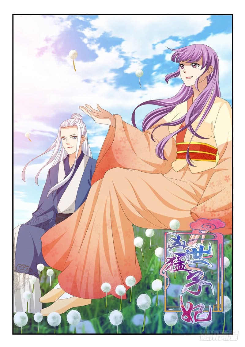 《凶勐世子妃》第193话 第1页