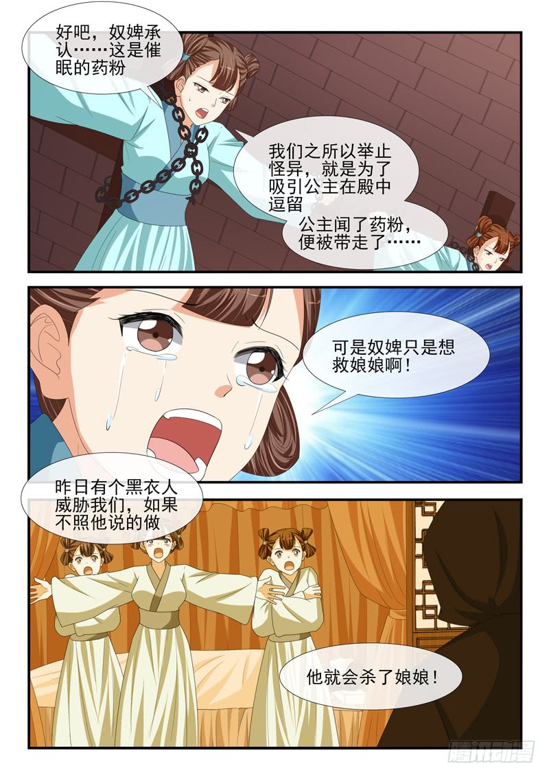 《凶勐世子妃》第193话 第2页