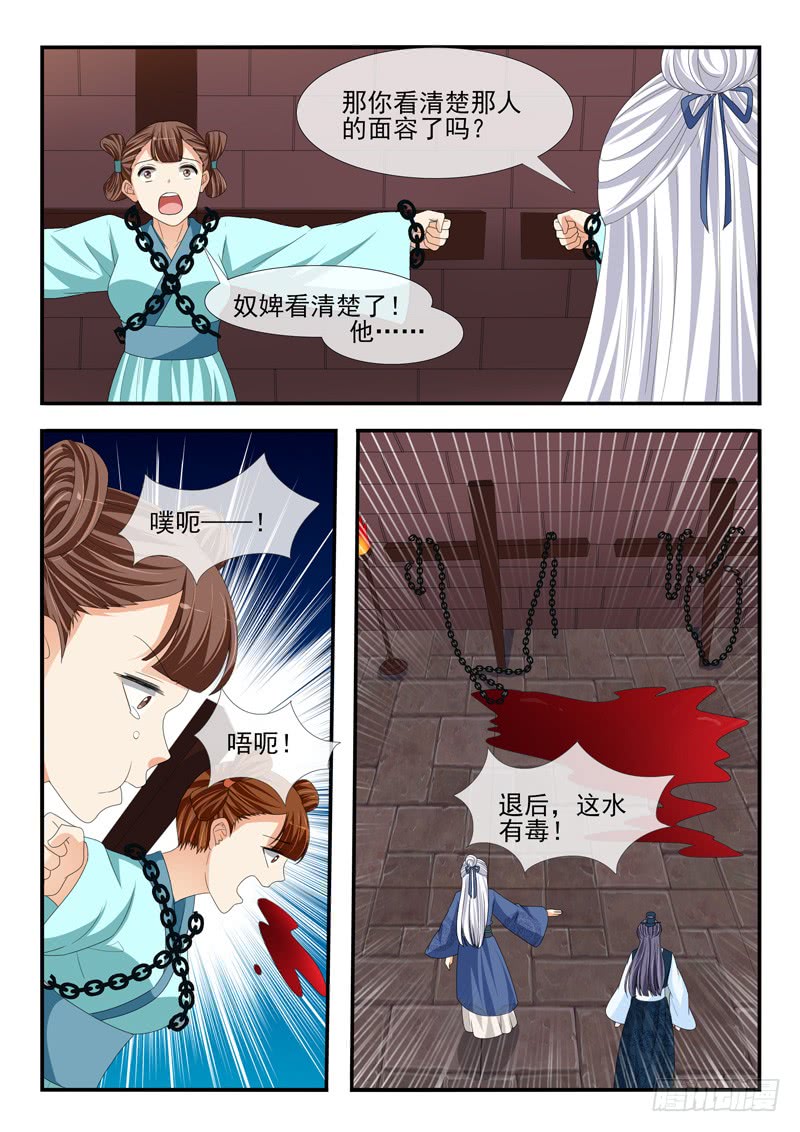 《凶勐世子妃》第193话 第3页