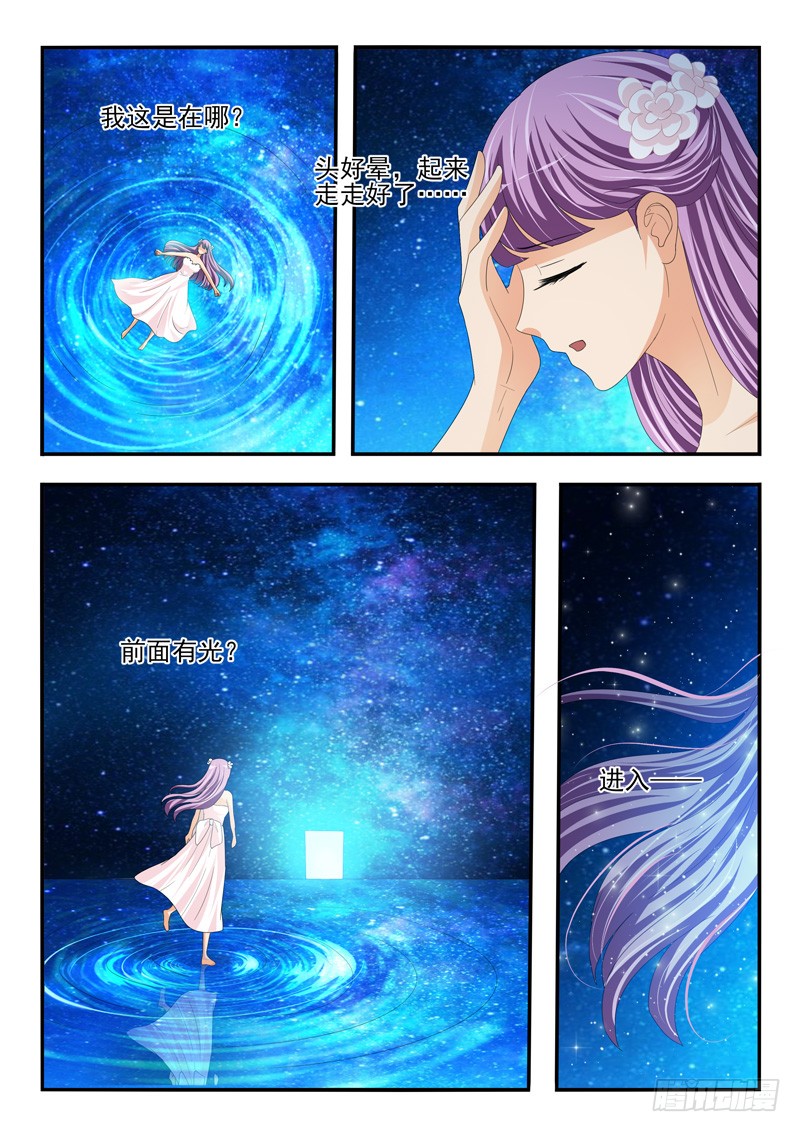 《凶勐世子妃》第193话 第4页
