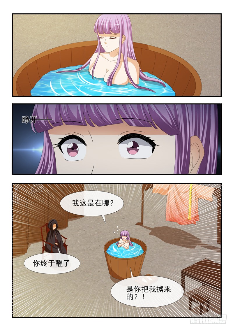 《凶勐世子妃》第193话 第5页
