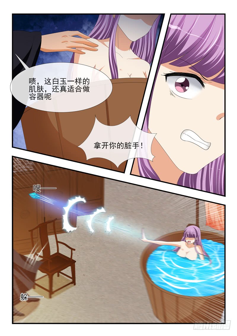 《凶勐世子妃》第193话 第6页