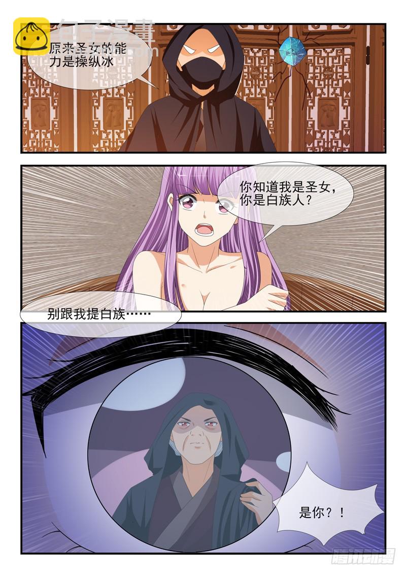《凶勐世子妃》第193话 第7页