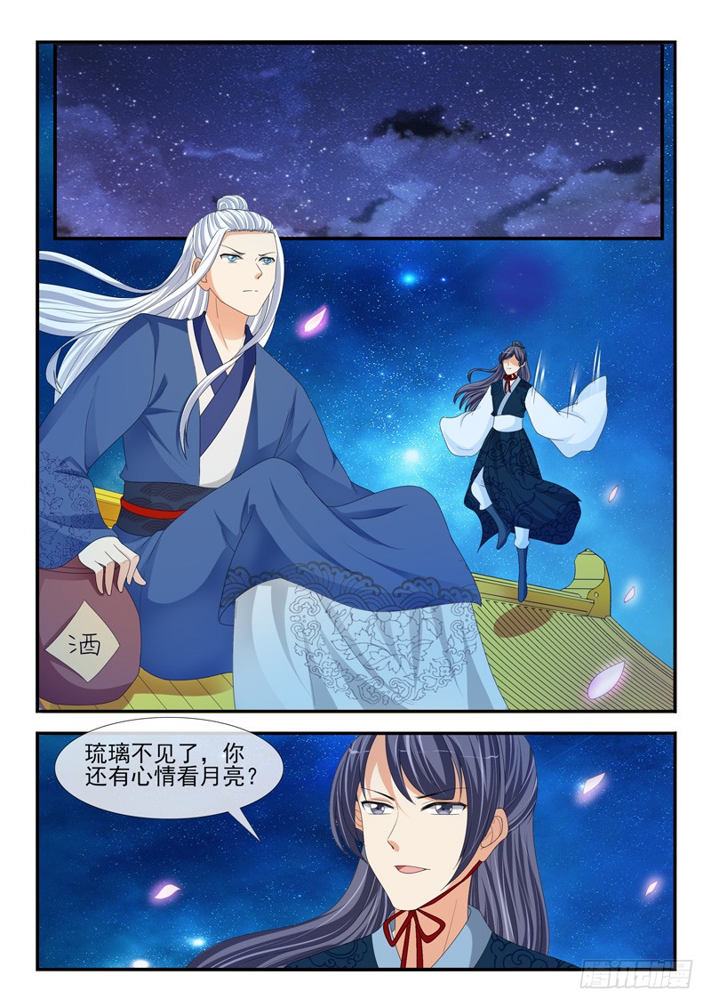 《凶勐世子妃》第193话 第8页