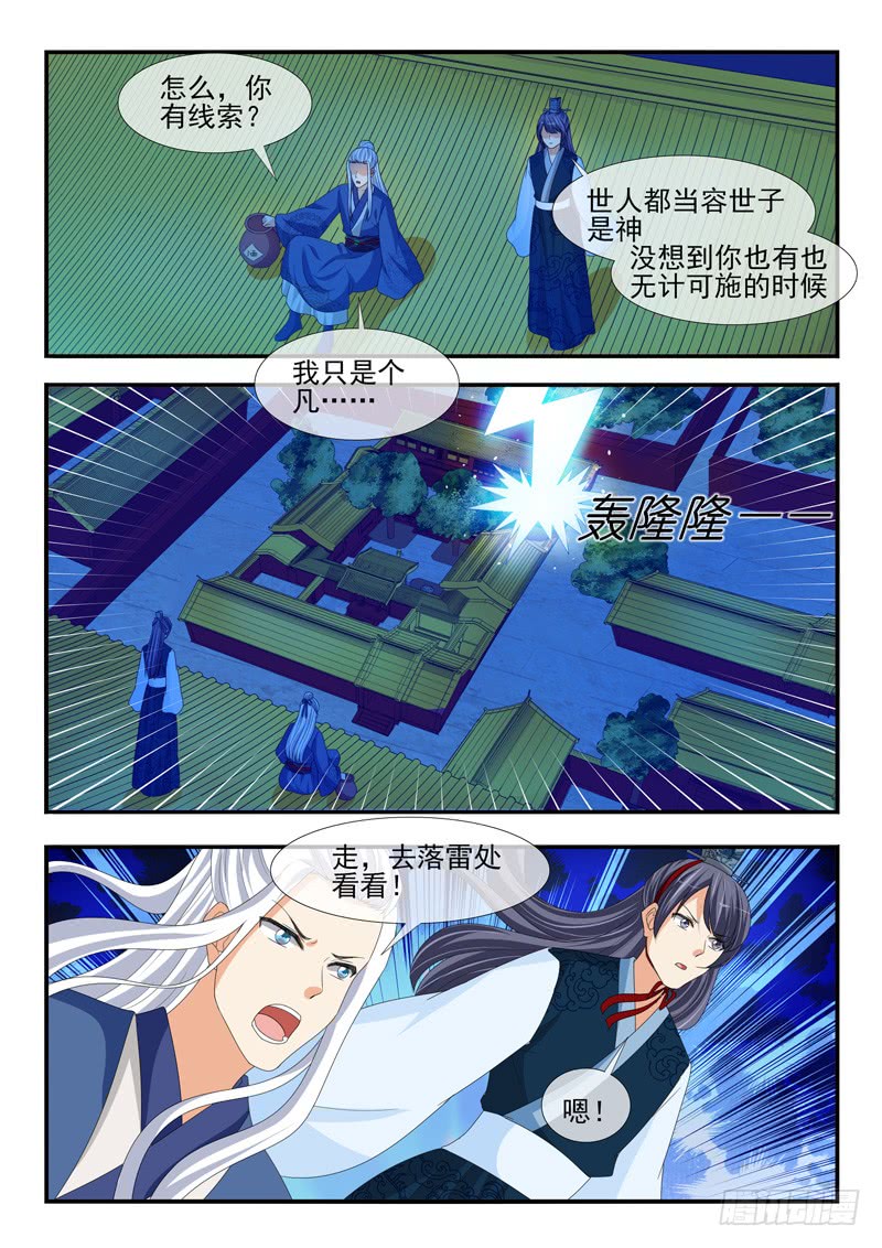 《凶勐世子妃》第193话 第9页