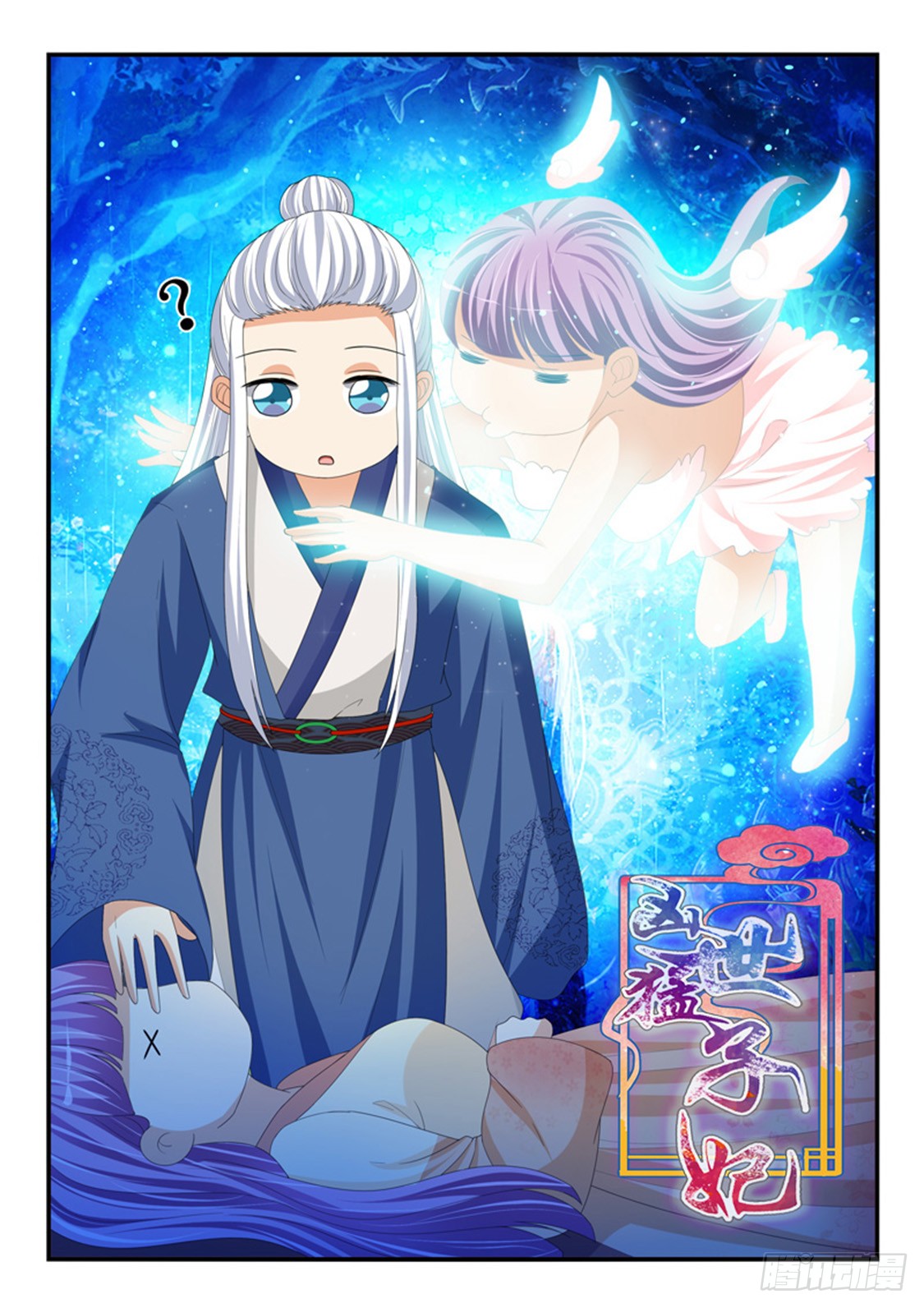 《凶勐世子妃》第194话 第1页