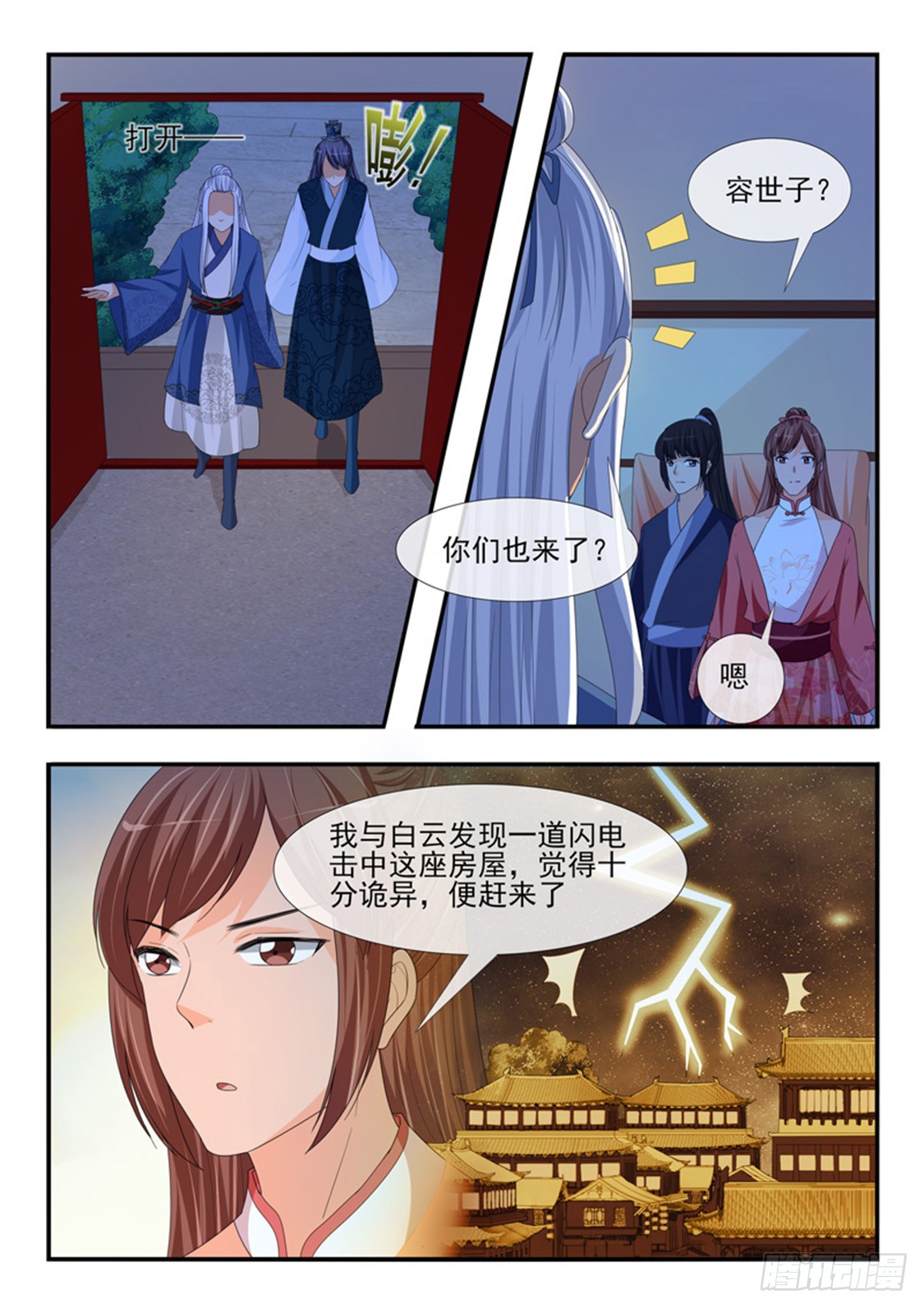 《凶勐世子妃》第194话 第2页