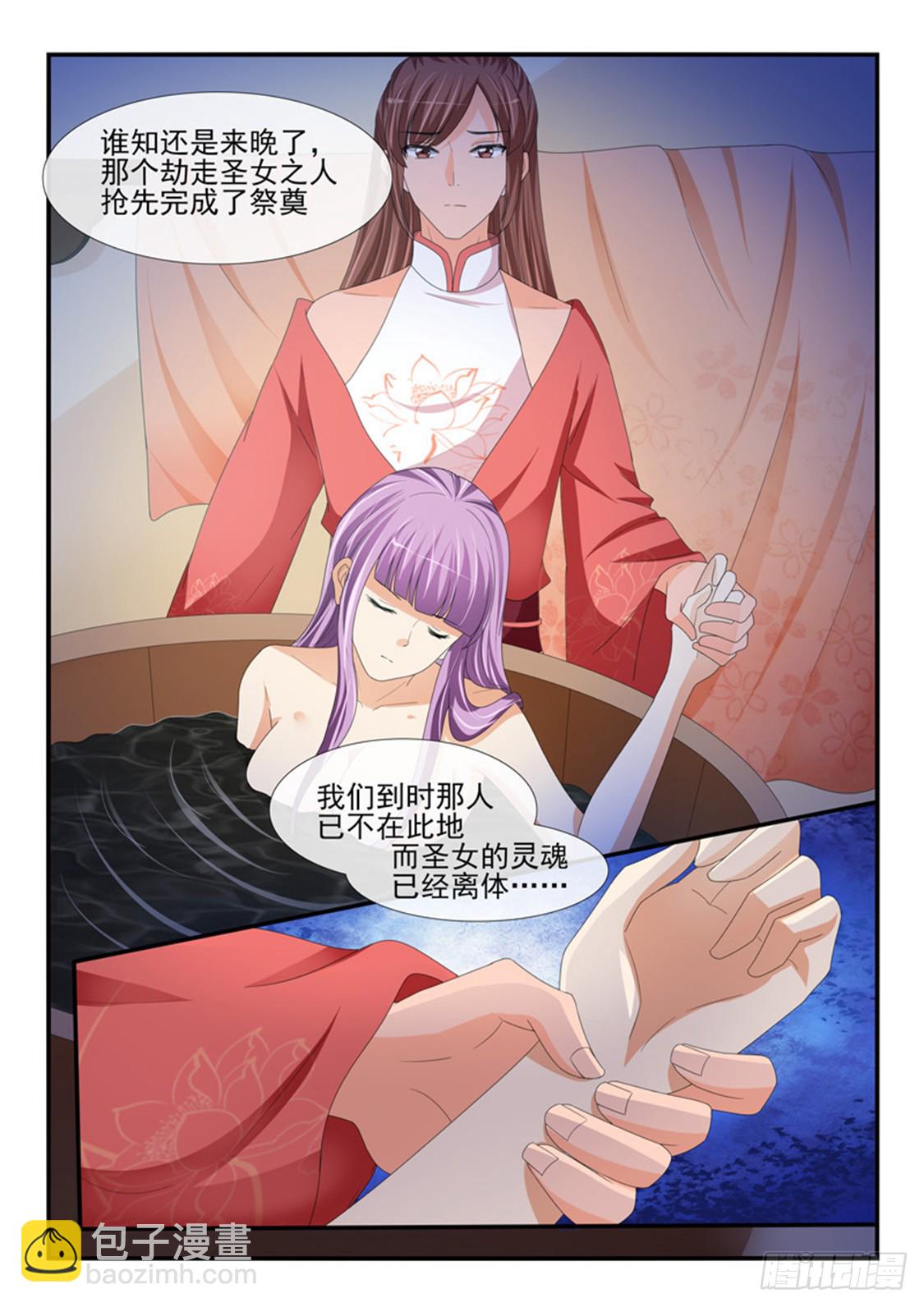 《凶勐世子妃》第194话 第3页