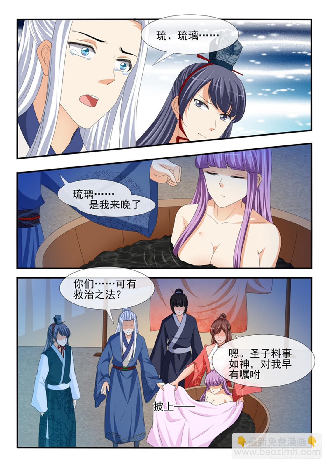 《凶勐世子妃》第194话 第4页