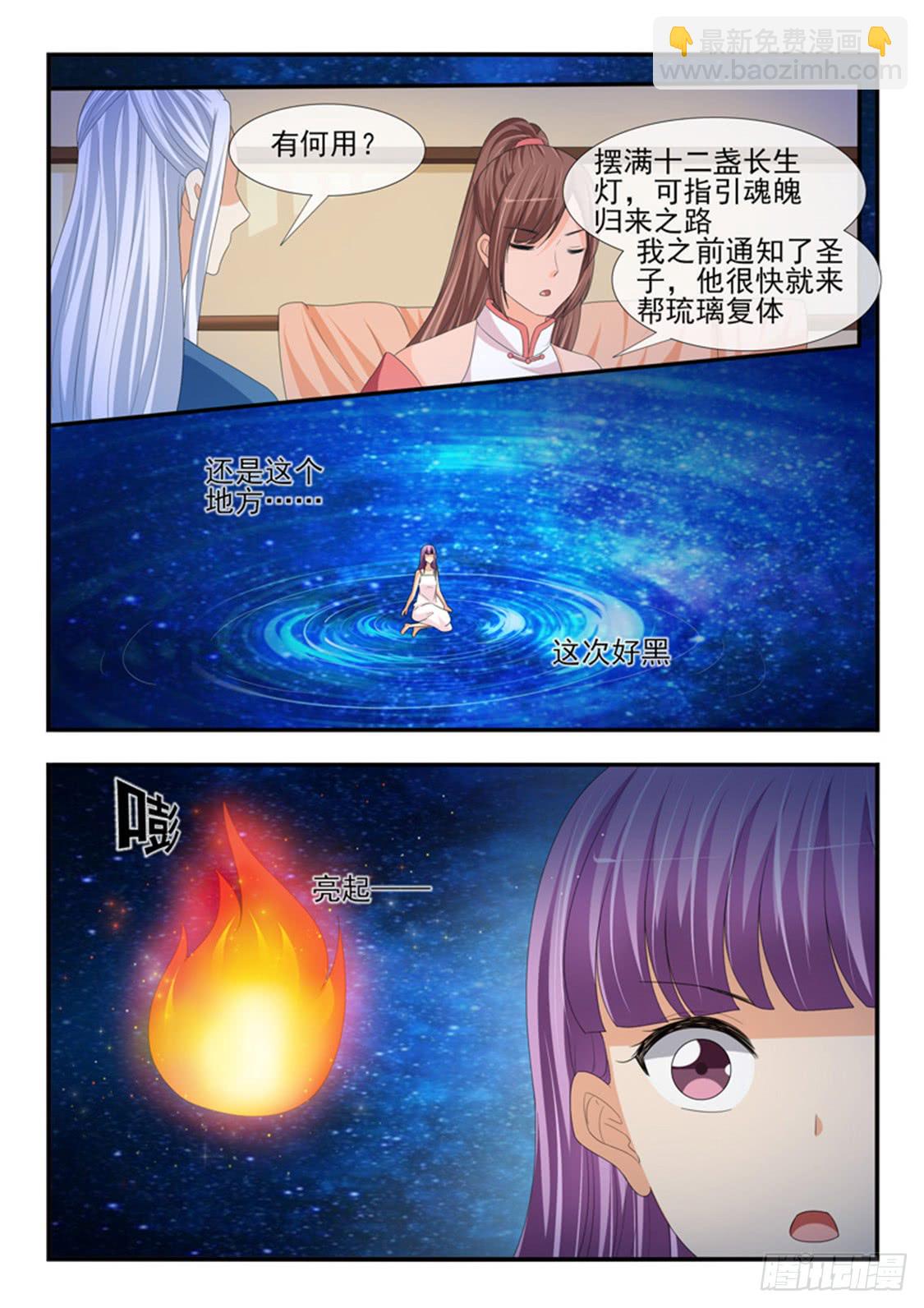 《凶勐世子妃》第194话 第6页