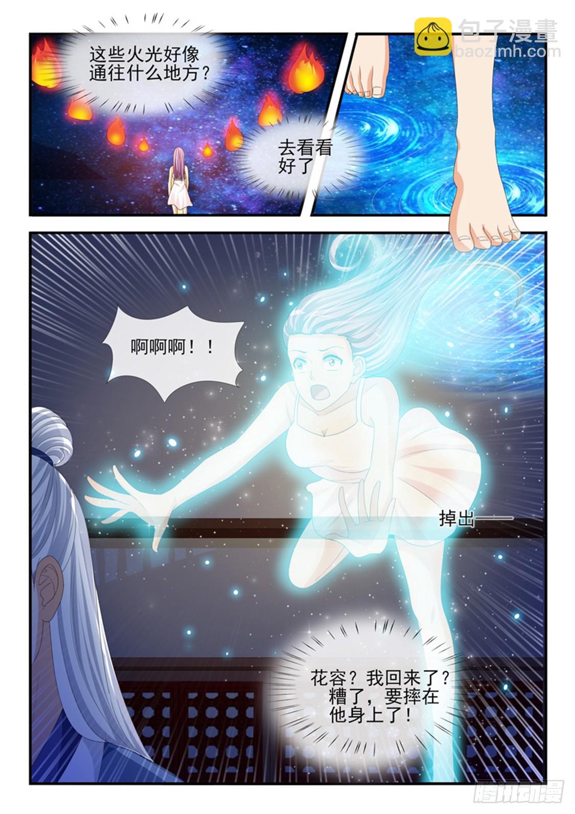 《凶勐世子妃》第194话 第7页