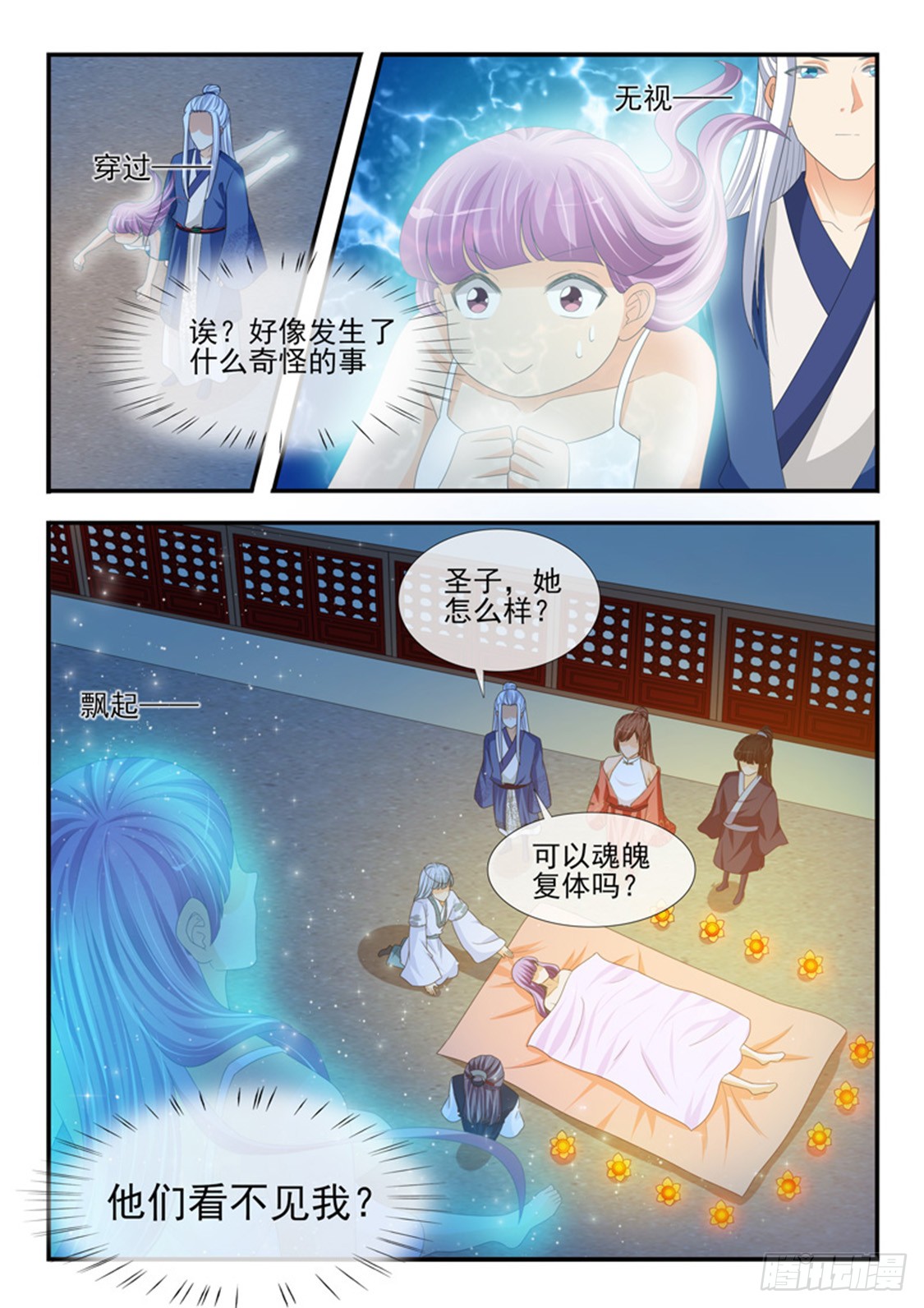 《凶勐世子妃》第194话 第8页