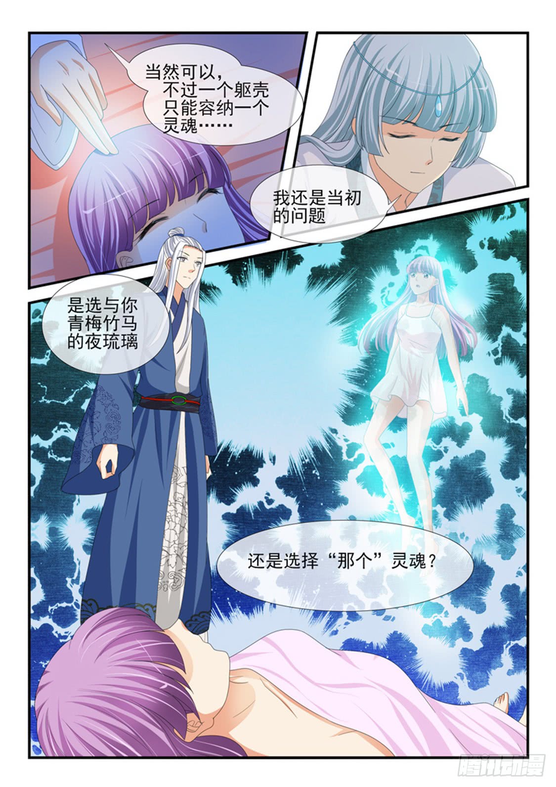 《凶勐世子妃》第194话 第9页