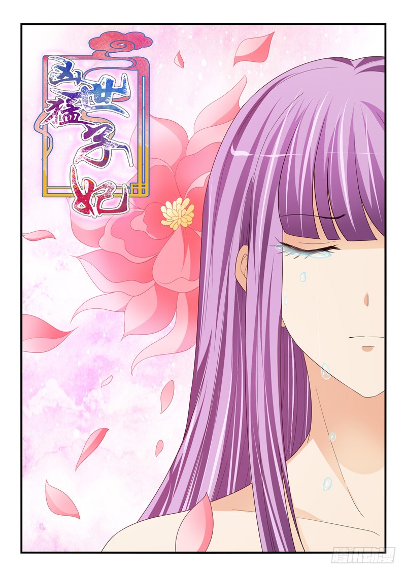 《凶勐世子妃》第195话 第1页