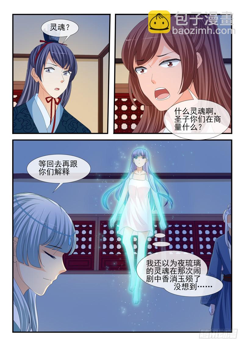 《凶勐世子妃》第195话 第2页