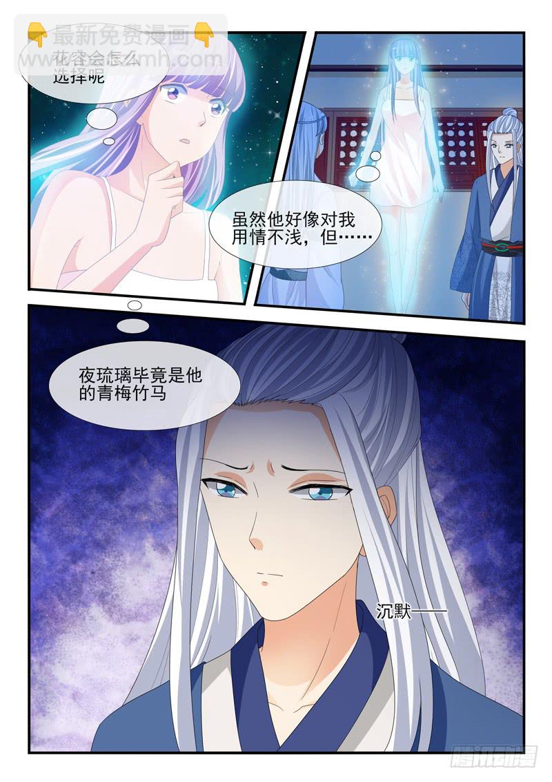 《凶勐世子妃》第195话 第3页