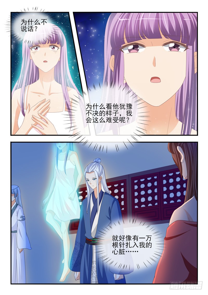 《凶勐世子妃》第195话 第4页